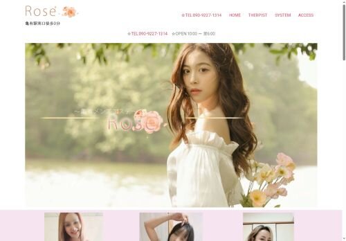 Roseの公式ホームページ