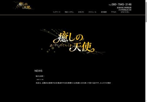 癒しの天使の公式ホームページ