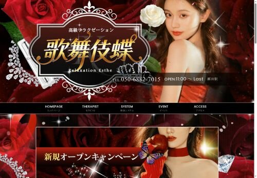 歌舞伎蝶の公式ホームページ