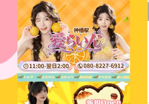 愛らいんの公式ホームページ