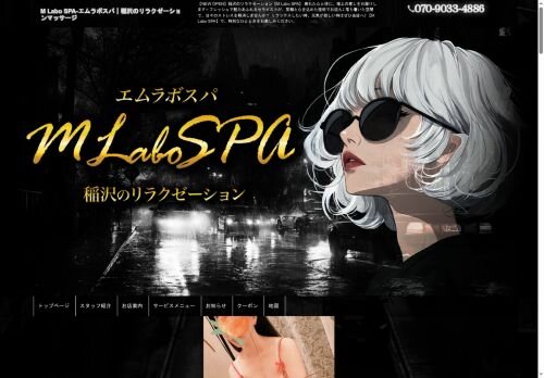 M Labo SPAの公式ホームページ