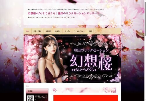 幻想桜（げんそうざくら）の公式ホームページ