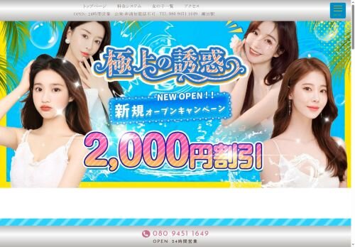 極上の誘惑の公式ホームページ