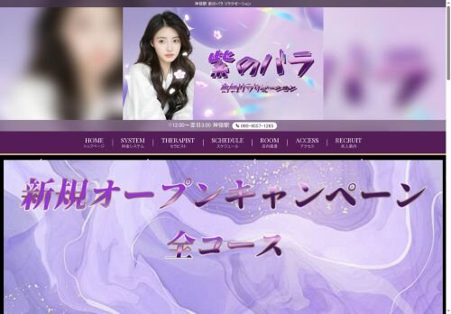 紫のバラの公式ホームページ