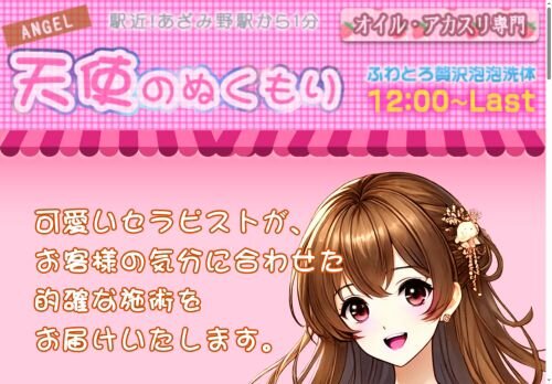 天使のぬくもりの公式ホームページ