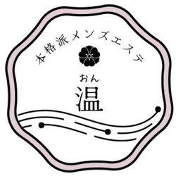 本格派メンズエステ　温~おん~