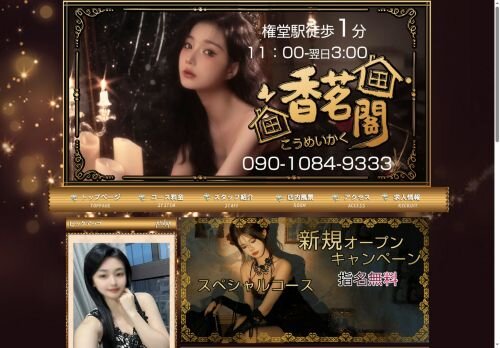 香茗閣（こうめいかく）の公式ホームページ