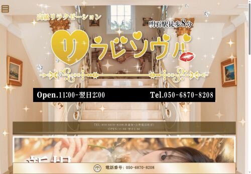 リフレソウルの公式ホームページ