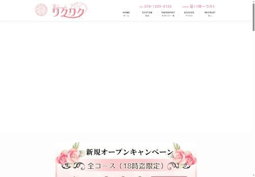 ワクワクの公式ホームページ