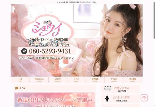 ジョイジョイの公式ホームページ