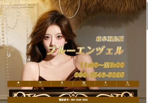 ブルーエンヅェルの公式ホームページ