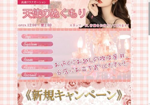 天使のぬくもりの公式ホームページ