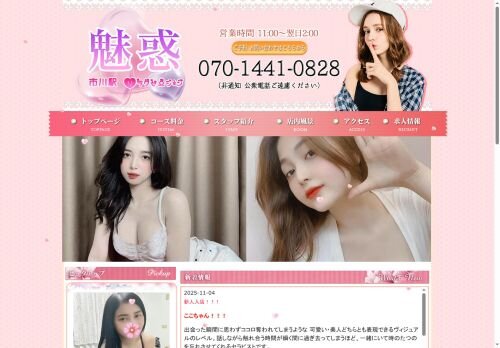 魅惑の公式ホームページ