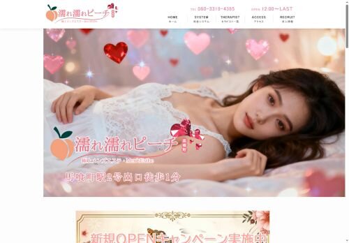 濡れ濡れピーチの公式ホームページ