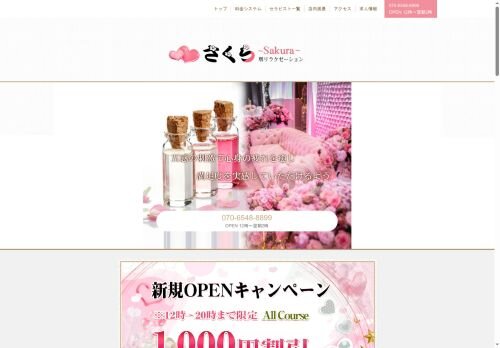 さくらの公式ホームページ