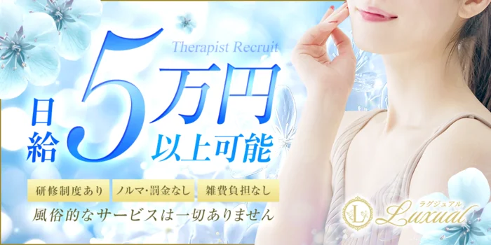 Luxualの求人募集イメージ