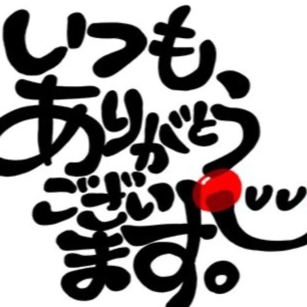 ありがとうございました♡