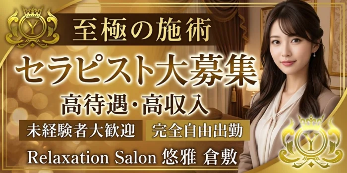 Relaxation Salon 悠雅 倉敷