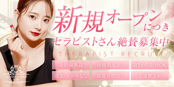 Relaxation Salon 悠雅 倉敷