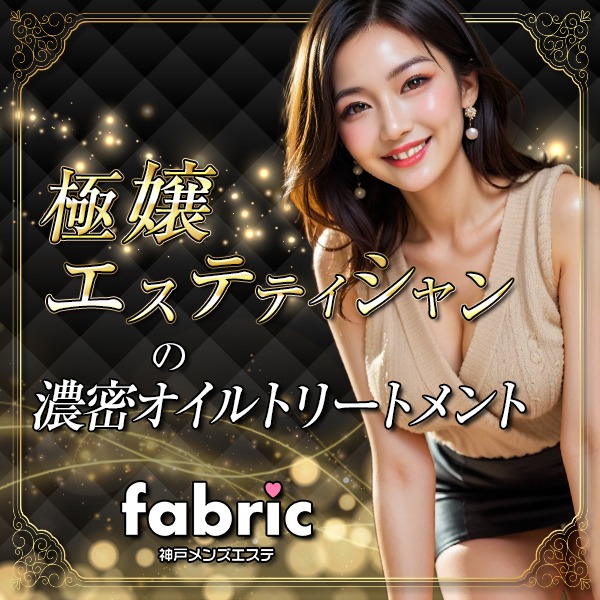 fabric