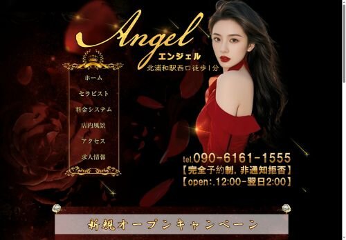 Angel（エンジェル）の公式ホームページ