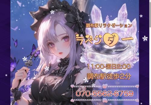 ラベンダーの公式ホームページ