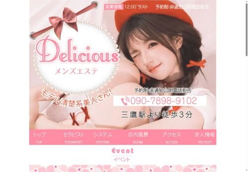 Delicious（デリシャス）の公式ホームページ