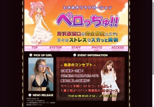 ペロっちゅの公式ホームページ