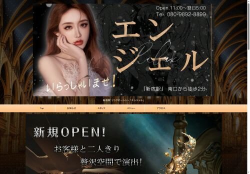 エンジェルの公式ホームページ