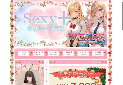 Sexy+（セクシープラス）の公式ホームページ