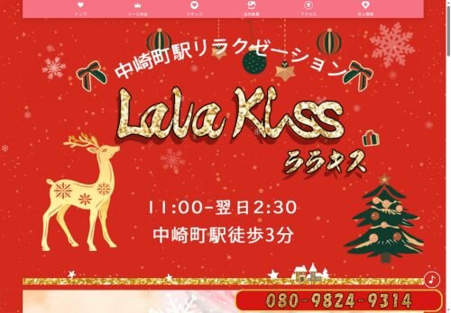 Lala Kiss（ララキス）の公式ホームページ