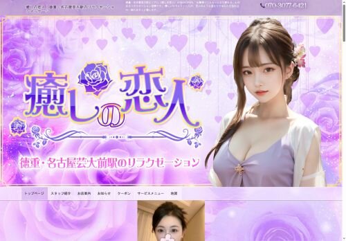 癒しの恋人の公式ホームページ