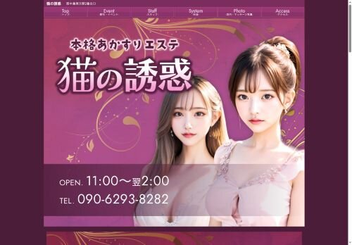 猫の誘惑の公式ホームページ