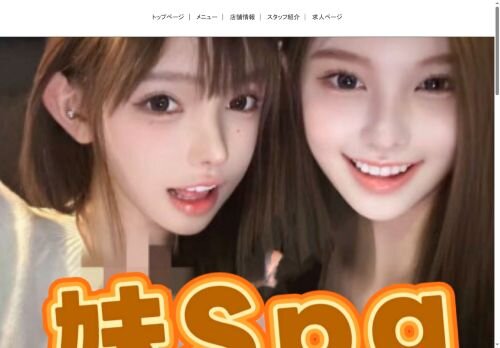 妹Spaの公式ホームページ