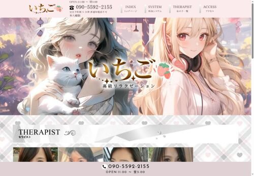 いちごの公式ホームページ