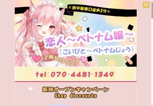 恋人〜ベトナム嬢〜の公式ホームページ