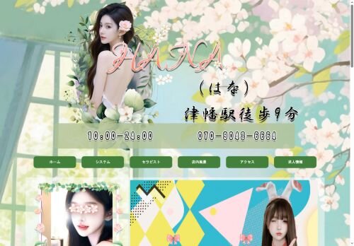 HANAの公式ホームページ