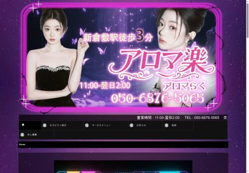 アロマ楽の公式ホームページ