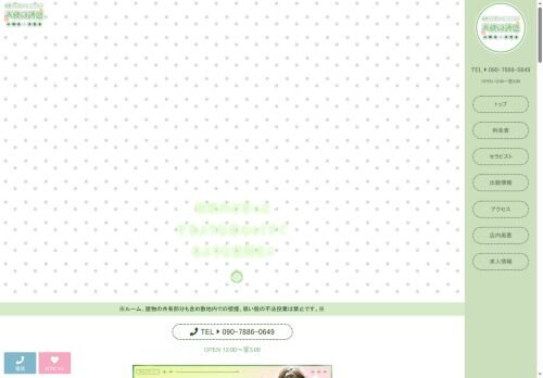 天使の誘惑の公式ホームページ