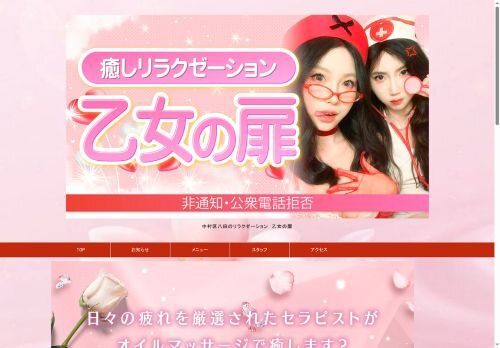 乙女の扉の公式ホームページ