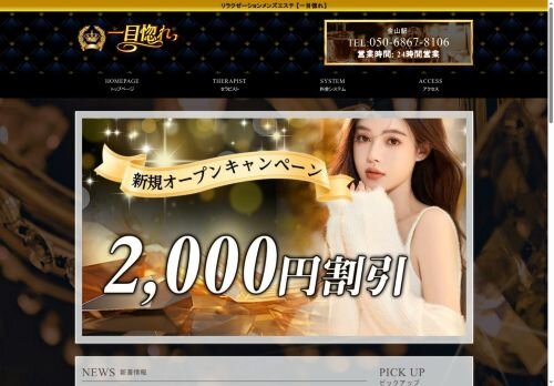 一目惚れの公式ホームページ