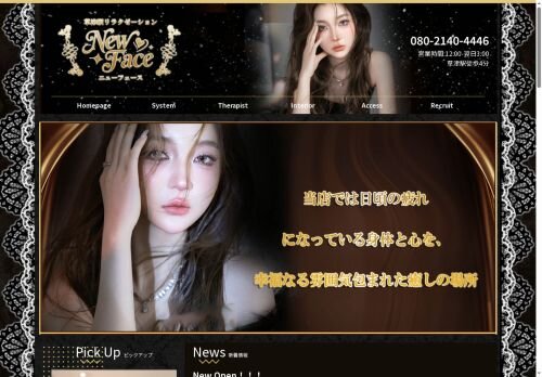 New Face（ニューフェース）の公式ホームページ