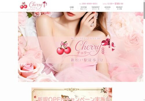 Cherry（チェリー）の公式ホームページ