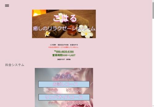 こはるの公式ホームページ