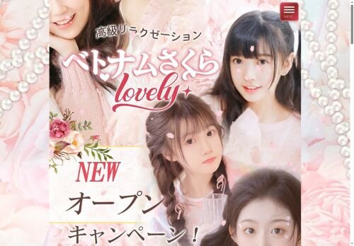 ベトナムさくらlovelyの公式ホームページ