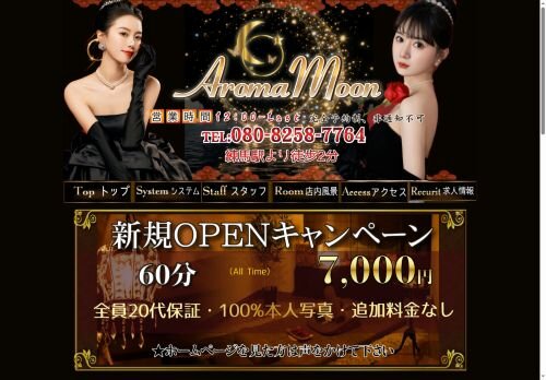 AromaMoonの公式ホームページ