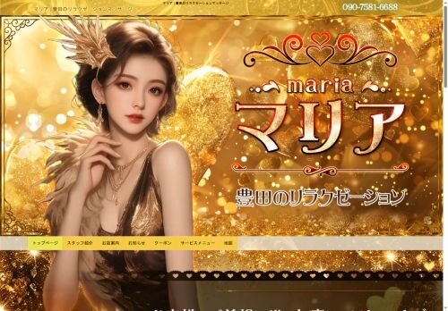 マリアの公式ホームページ