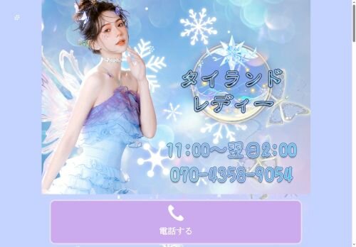 タイランドレディーの公式ホームページ