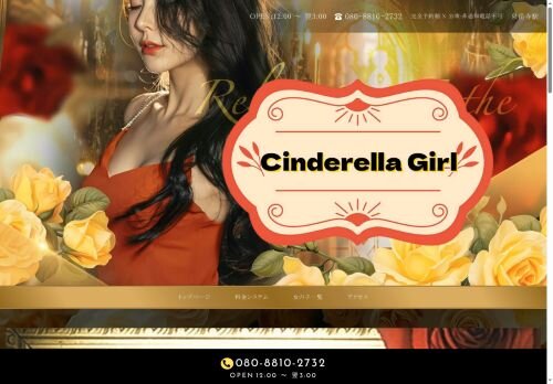 Cinderella Girlの公式ホームページ