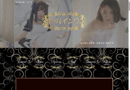 ホールインワンの公式ホームページ